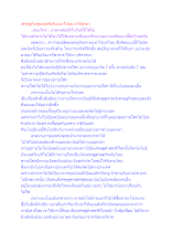 เศรษฐกิจสุดยอดคือรับและให้อย่างไร้อัตตา.docx