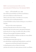 580813_ธรรมาธรรมะสงคราม ตอบแทนคุณแม่อย่างไรให้บริบูรณ์ ตอน ๒.doc.docx