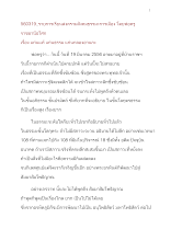560319_รายการเรียนสงครามสังคมธรรมะการเมือง โดยพ่อครูเรื่อง แก่นแท้แก่นธรรมแก่นกลองอานกะ.docx