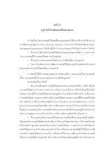 18 บทที่ 11 ใจเพชร น 763-802.pdf