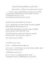 งานปลุกเสกพระแท้ๆของพุทธครั้งที่ ๔๔ ออนไลน์.docx