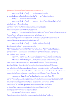 สู้กับความโกหกบิดเบือนด้วยความจริงและธรรมะ 2.docx