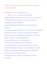 330914 พุทธวิธี...แห่งการงาน ธรรมก่อนฉัน โดย พ่อท่านโพธิรักษ์.docx