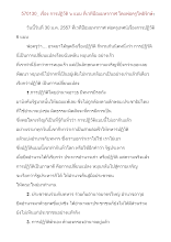 570130_พ่อครูที่เวทีป้อมมหากาฬ เรื่อง การปฏิวัติ ๖ แบบ.doc.docx