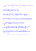 สื่อธรรมะพ่อครู(เศรษฐศาสตร์บุญนิยม) ตอน เงินผลิตมาจากไหน.docx
