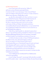 สื่อธรรมะพ่อครู(สมาธิพุทธ) ตอน บุญใช้ฆ่ากิเลสแต่ไม่ฆ่าจิต.docx
