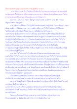 สื่อธรรมะพ่อครู(ปฏิจจสมุปบาท) การปฏิบัติกับ นาม 5.docx