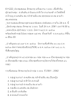 611222_ประชุมสมณะ สิกขมาตุ เตรียมงาน ว.บบบ. เพื่อฟ้าดิน.docx