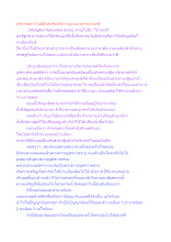 บริหารอย่างไม่มีตัวตนคือบริหารแบบนายกฯประยุทธ์.docx
