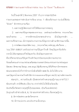 570801-รายงานผลการเรียนการสอน วนบ. .doc.docx