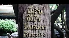 สื่อธรรมะพ่อครู(ศีล สมาธิ ปัญญา) ตอน ศีลข้อ 2 โดยพิสดาร.mp4