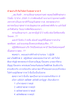 ทำอย่างไรไม่ไปตกในสุทธาวาส 5.docx