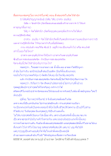 สื่อธรรมะพ่อครู(โอวาทปาติโมกข์) ตอน สั่งสมกุศลในจิตไร้สำนึก.docx