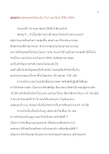 580214_พ่อครูเทศน์ก่อนฉัน วันวาเลนไทน์ที่สีมาอโศก.doc.docx