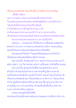เป็นพระอรหันต์แล้วไม่ยุ่งกับเรื่อง ลาภสักการะสรรเสริญ.docx