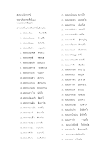 สมณะเกจิอาจารย์๕๖.docx
