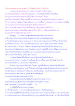 สื่อธรรมะพ่อครู(อาหาร 4) ตอน ไม่มีผัสสะก็เหมือนวัวไม่มีหนัง.docx