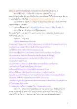 600310_พุทธศาสนาตามภูมิ บ้านราชฯ ทางเสื่อมวิชชาและจรณะ ๔.docx