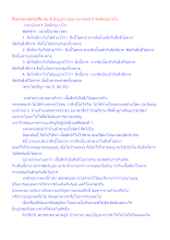 สื่อธรรมะพ่อครู(ศีล สมาธิ ปัญญา) ตอน มหาปเทส 4 มีหลักอย่างไร.docx