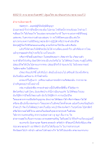 600213_ทวช.พุทธาภิเษก#41 ปฐมอโศก สมาธิของศาสนาพุทธ ตอนที่ 2.docx