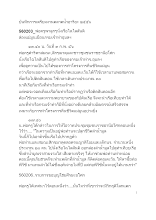 บันทึกการเตรียมงานตลาดน้ำอาริยะ ๒๕๕๖.doc.docx