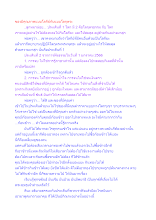 ของมีคุณภาพแบบโลกีย์กับแบบโลกุตระ.docx