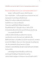 590408_ทวช.ปลุกเสกฯ#๔๐ บ้านราชฯ เพชรพุทธสุดยอดศิลป์ ตอน๔.docx