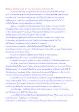 สื่อธรรมะพ่อครู(สังโยชน์ 10) ตอน พ้นทุกข์ด้วยผ่านสังโยชน์ 10.docx