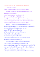 อรหันต์จะไม่ยึดแม้แต่ร่างกายนี้ว่าเป็นเราเป็นของเรา.docx