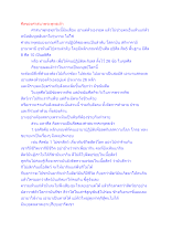 สื่อธรรมะพ่อครู(ศีล สมาธิ ปัญญา) ตอน ศีลของศาสนาพระพุทธเจ้า.docx