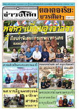 498(520) 6203 P01-12 asoke news มีนาคม ๖๒ รวมปักษ์ สี สุดท้าย .pdf