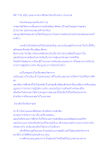 581119_สกู๊ป บูรณาการการศึกษาวิชาเกี่ยวข้าว บ้านราช.docx