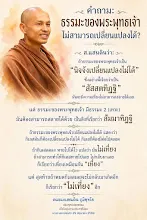 ธรรมะของพระพุทธเจ้า มีธรรมะ 2 (เทวะ).jpg