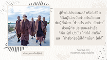 ผู้ที่จะประสบผลสำเร็จคือผู้มุ่งมั่น.png