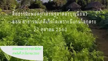 สื่อธรรมะพ่อครู(เศรษฐศาสตร์บุญนิยม) ตอน สาธารณโภคีเกิดได้เพราะมีแก่นโลกุตระ.mp4