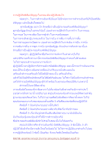การปฏิบัติสติสัมปชัญญะในจรณะต้องปฏิบัติเช่นไร.docx