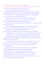 สื่อธรรมะพ่อครู(สมาธิพุทธ) ตอน ธรรมะ 2 ของบุญกับกุศล.docx