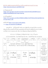 651216 ทศพิธราษฎรธรรมมีจริงในชาวอโศก พุทธศาสนาตามภูมิ บ้านราช.docx