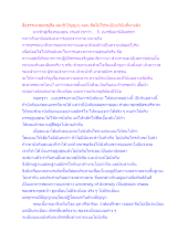 สื่อธรรมะพ่อครู(ศีล สมาธิ ปัญญา) ตอน ศีลไม่ใช่ระเบียบวินัยที่ตายตัว.docx
