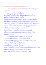 ลูกกตัญญู กับ ลูกอกตัญญู ต่างกันอย่างไร.docx