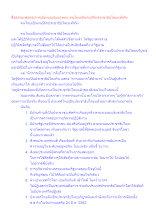 สื่อธรรมะพ่อครู(การเมืองบุญนิยม) ตอน คนไทยเป็นคนรู้จักประชาธิปไตยแท้จริง.docx