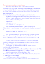 สื่อธรรมะพ่อครู(อาสวะ อนุสัย) ตอน อนุสัยกับอาสวะ.docx