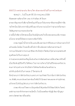 590723_เทศน์ก่อนฉัน สีมาอโศก สัมมาสมาธิไม่มีในการนั่งหลับตา.docx