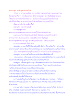 ละกามคุณ 5 เข้าสู่สาธารณโภคี.docx