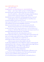 พญานาคมีจริงหรือไม่ อย่างไร.docx