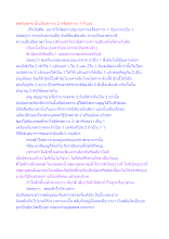 สุขกับทุกข์ นั้นเป็นสภาวะ 2 หรือสภาวะ 1 กันแน่.docx
