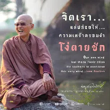 จิตเราอย่าปล่อยให้เศร้าโง่ตายชัก.jpeg