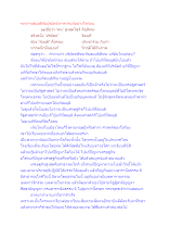 ระหว่างสมมุติกับปรมัตถ์เราควรแก้อย่างไรก่อน.docx
