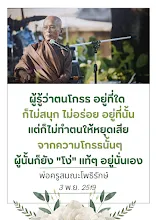 ความโกรธ ไม่สนุก ไม่อร่อย.png