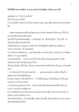200900 สารอโศก รายงานประจำเดือน กันยายน 20.docx